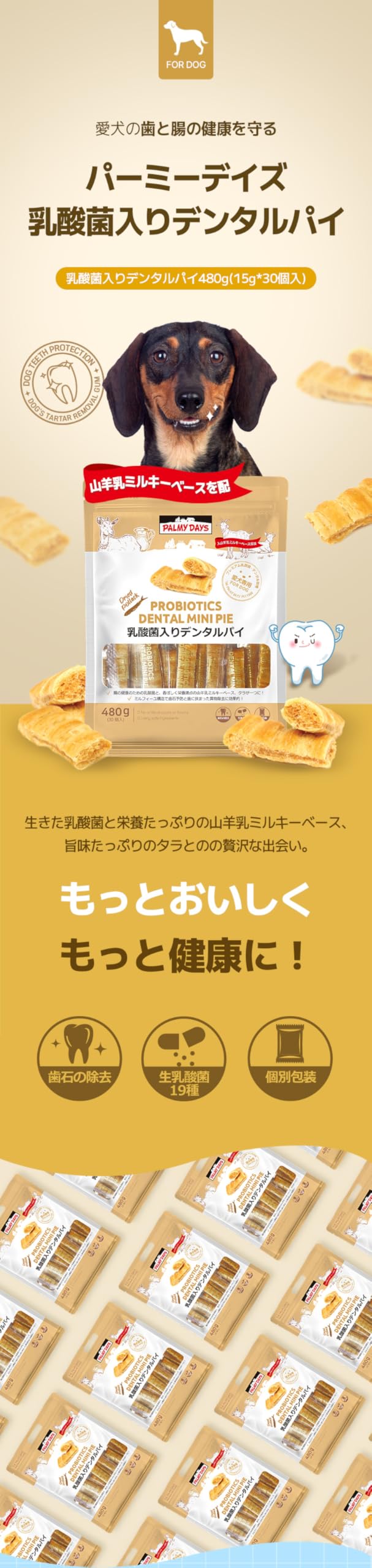 Amazon.co.jp: 犬用 PALMY DAYS 乳酸菌入りデンタルパイ (480g x 30個